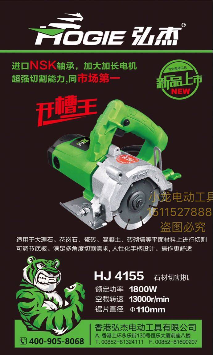 Hongjie cutting machine special-grade high-power portable tile stone slotting marble machine electric saw 1600W