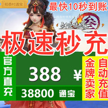 Jinshan card 388 Yuan Swordsman Love 3 Sword 3 Sword 3 Pingbao Jiannet Three 38800 Tongbao Automatic Recharge
