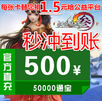 Jinshan card 500 Yuan Sword Net 3 Sword Net three sword man love 3 sword three 50000 Tongbao automatic recharge