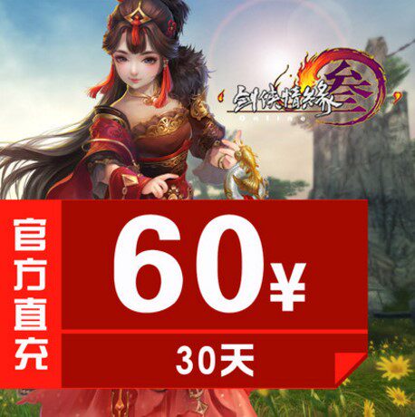 Gold Mountain One Cartoon Swordnet 3 Sword Net Three Sword-Man Emotional Edge 3 Sword 3 RMB100  Points Number of Cards 50 Days Autorecharge