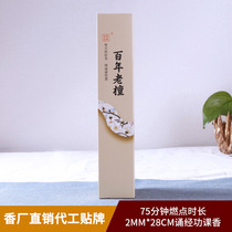Fuhuitang natural hundred-year-old sandalwood incense line incense tranquility meditation health lying incense Buddha incense manufacturers hot sale