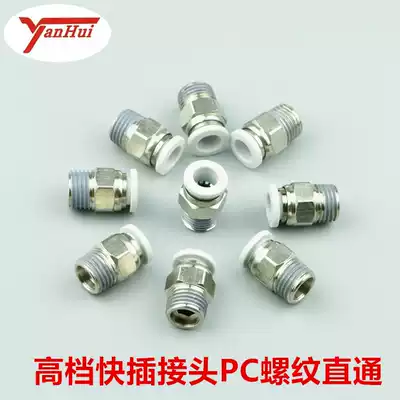High-quality quick connector straight-through trachea connector PC quick plug pneumatic thread automatic cylinder solenoid valve connector