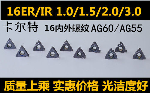 Threaded blade 16ER IR1 5 2 0 3 0ISO 0ISO AG60 AG60 AG55 material