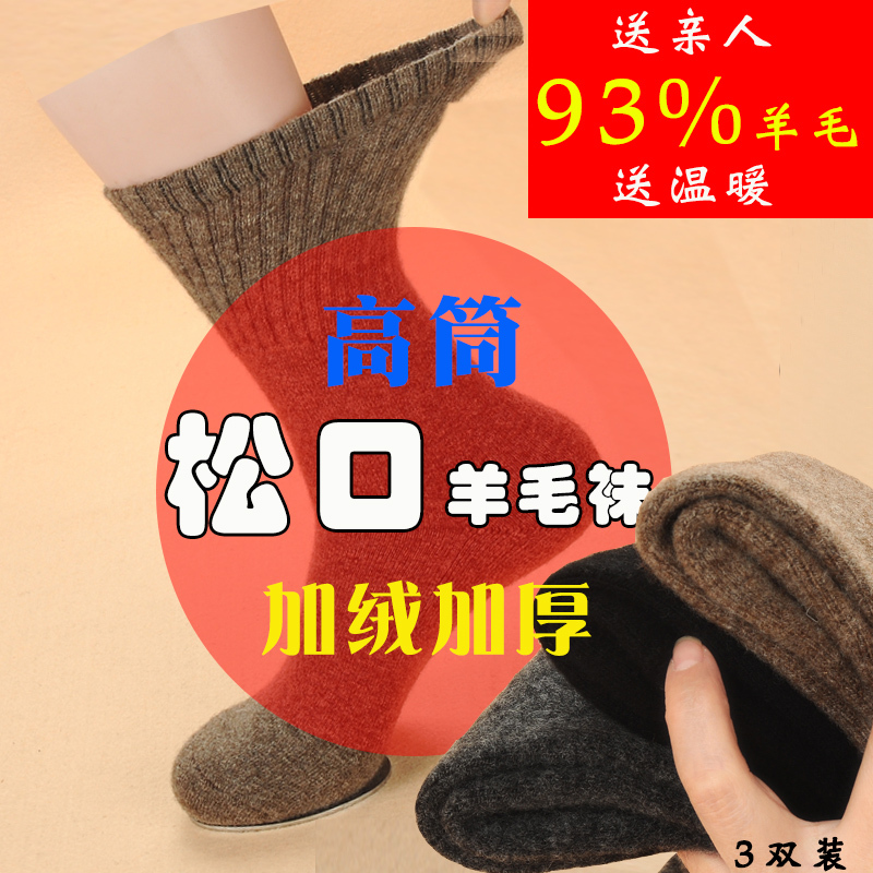 Large Size Wool Socks 48 for Men and Women, 47 with Extra Fleece, Thick 45, Extra Large Size, Winter Elderly Socks, Mid-Tube, Loose and Relaxed Socks