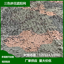 Three-color floral decorative net high-strength silk sunshade screen barrier net decorative green net 13951171093