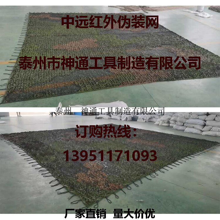 Shade net Infrared cover soil decorative net Anti-reconnaissance shooting decorative net