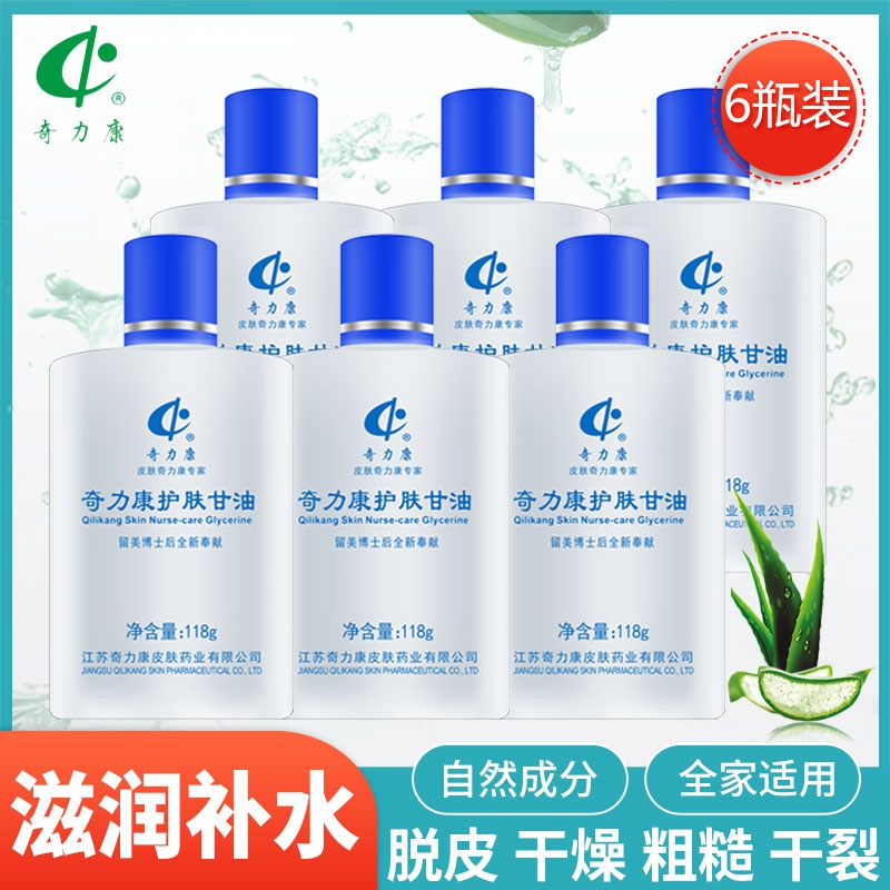 Glycerine 6 Bottled Chiliacom American Skincare Glycerin Pure Moisturizing Moisturizing Nourishing Body Milk Chiliang