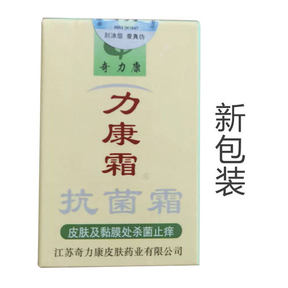 Likang cream genuine Qilikang skin itching thigh private parts itching antibacterial cream ointment flagship store the same cream