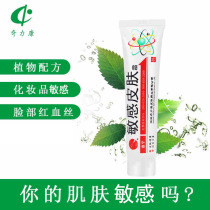 Qilikang sensitive skin cream Face skin allergy UV light Facial red itch dry peeling skin cream