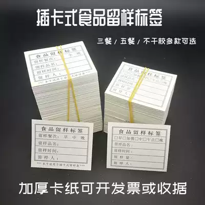 Thickened sample box three meals five meals optional food sample label paper School kindergarten food sample label label