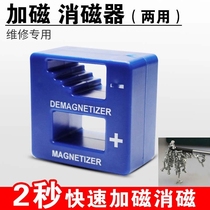 Screwdriver Plus Magnetor Leather Head Magnetor Demagnetor Degauster Batch Head Fast Fluster Magnetomer Demagnetor