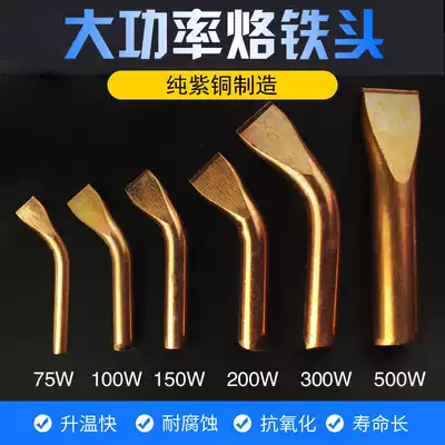 Pure copper external heat type high-power 75W100W150W200W300W soldering iron head lead lead lead free flat nozzle curved flat welding head