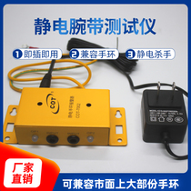 Duplex position Corton COT-7002 tester antistatic hand ring alarm with rope bracelet monitor