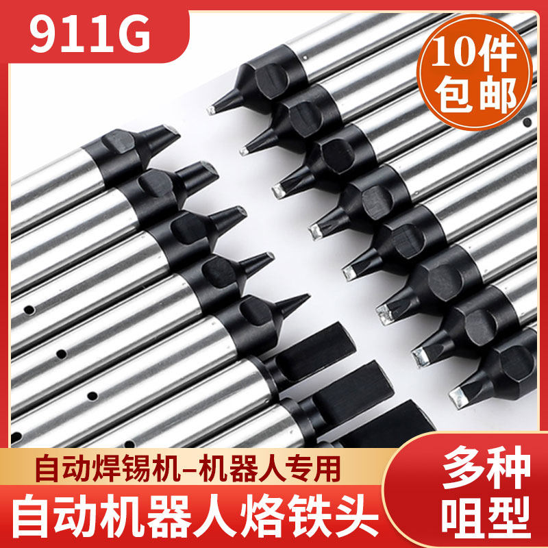 Automatic soldering machine branded iron head 911G series eco-friendly welding tip machine head DV1 DV2 PC USB horseshoe head