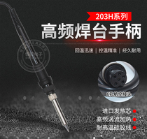 203H90W high frequency welding station handle fast passenger 205H150W lead-free soldering iron 3000A high power 6-hole silicone wire