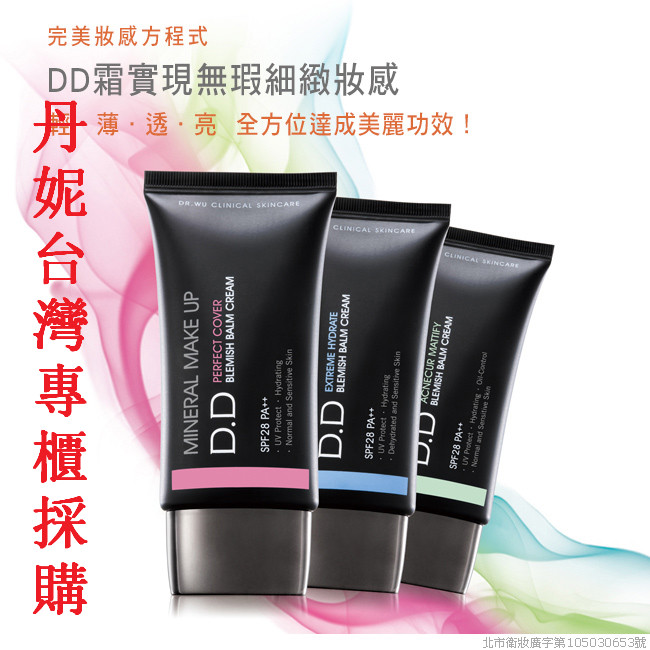 台湾采购达尔肤DR.WU遮瑕DD霜SPF28++40ml隔离BB霜保湿遮瑕