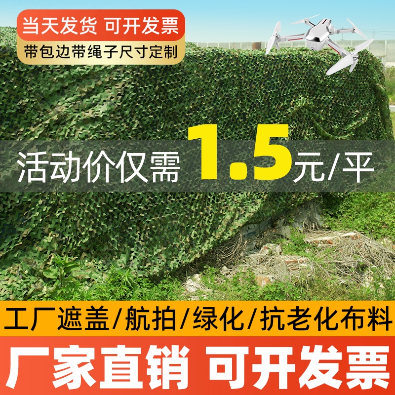 Anti-Aerial Photography Camouflage Sunshade Net, Camouflage Anti-Counterfeiting Net, Outdoor Thickened Green Sunshade Net, Satellite Blocking Net Anti-Aerial Photography Camouflage Sunshade Net, Camouflage Anti-Counterfeiting Net, Outdoor Thickened Green Sunshade Net, Satellite Blocking Net