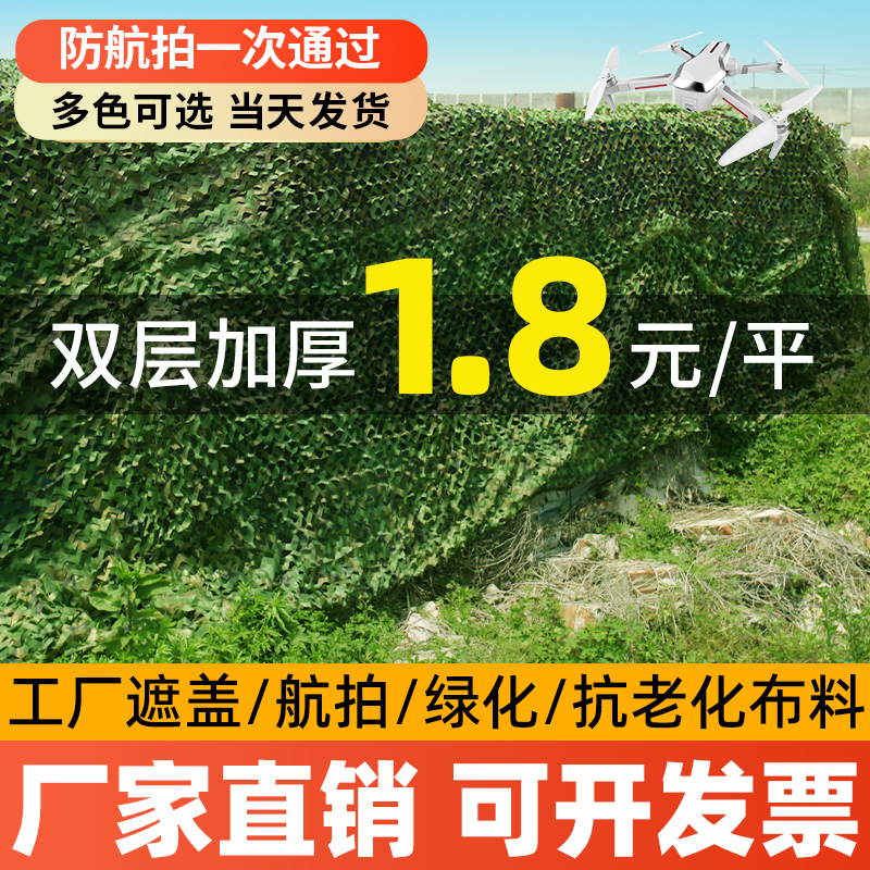 Anti-Aerial Photography Camouflage Net, Outdoor Sunshade and Sun Protection, Thickened Green Anti-Spy Net, Anti-Satellite Greenery Cover Cloth