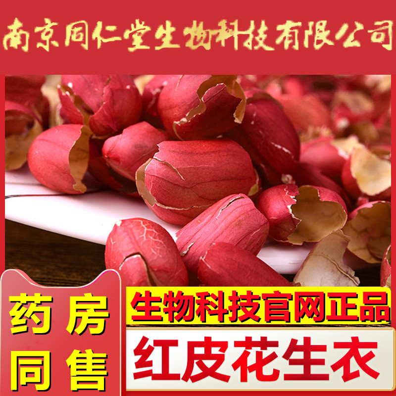Nanjing Tongrengdong Biotechnology Peanut Clothing red peanut red peanut red peanut red peanut red coat