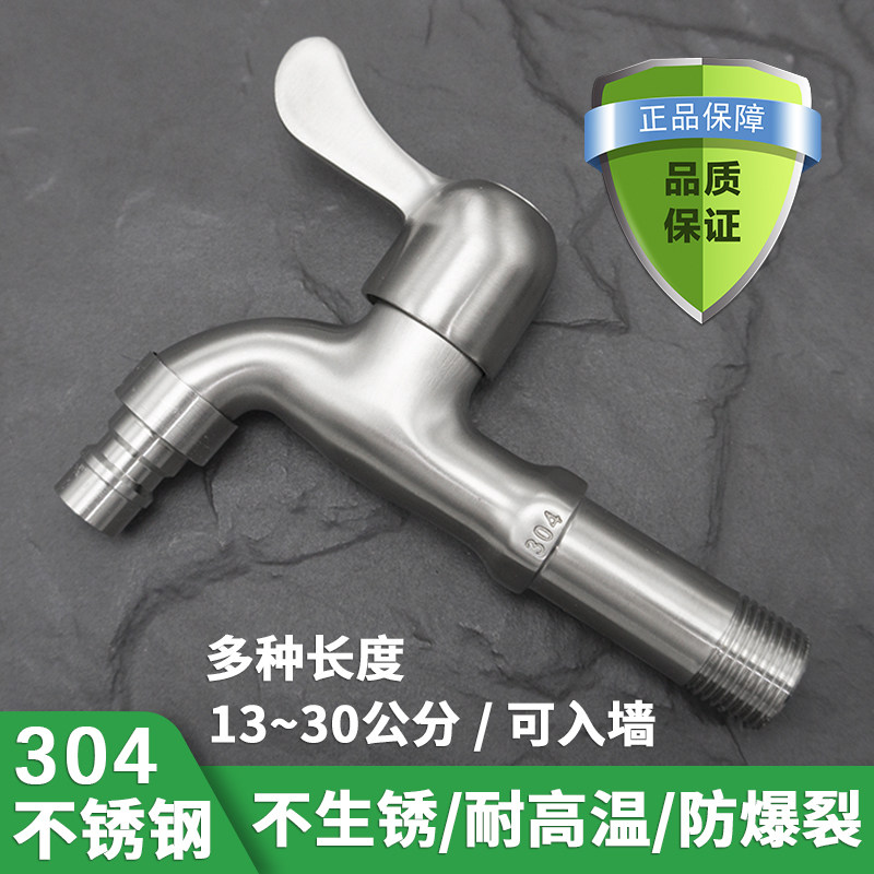 304 stainless steel washing machine faucet lengthened special length 4 points single cold long neck faucet mop pool pool quick open