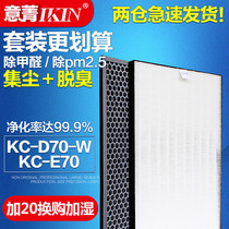Adapted Sharp air KC-D70 KC-D70 E70 F70 D60E D60E dust deodorizing formaldehyde core