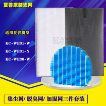 Sharp air purifier filter net KC-WE31-N W WE30 filter element HEPA deodorizing humidifying net three-piece set