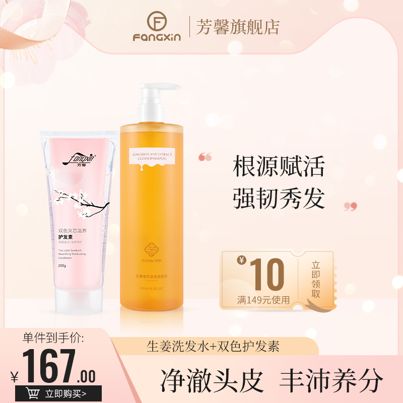 Fangxin Ginger Shampoo Plant Extraction Clean Hair Conditioner Care Dyeing, Hot, Dry, Hair, Hair, Soft and Manic