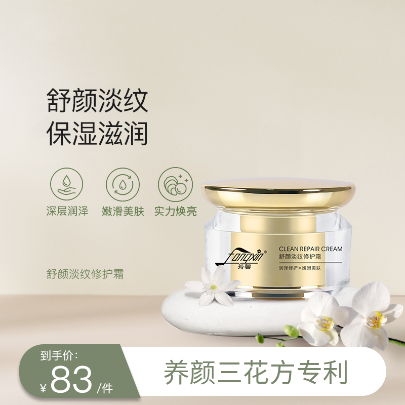 Fangxin Shuyen Pale Skin Care Cream Balanced Face Cream Rems Skin Youthful Acne imprint Moisturizing Lotion