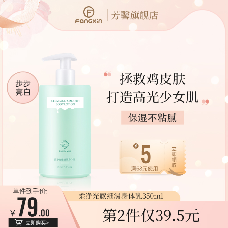 Fangxin body frankincense left fragrant male and female Xia Mei chicken skin white body white refreshing moisturizing official flagship store