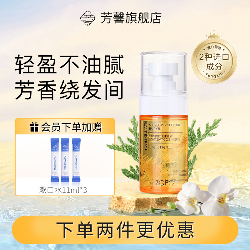 Fangxin ZGEG hair care essential oil single bottled to improve dry hair sumptuous water moisturizing sustained aroma not greasy 