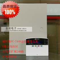Original Fokos FC-7448 alarm host bus perimeter anti-theft alarm with LCD keyboard