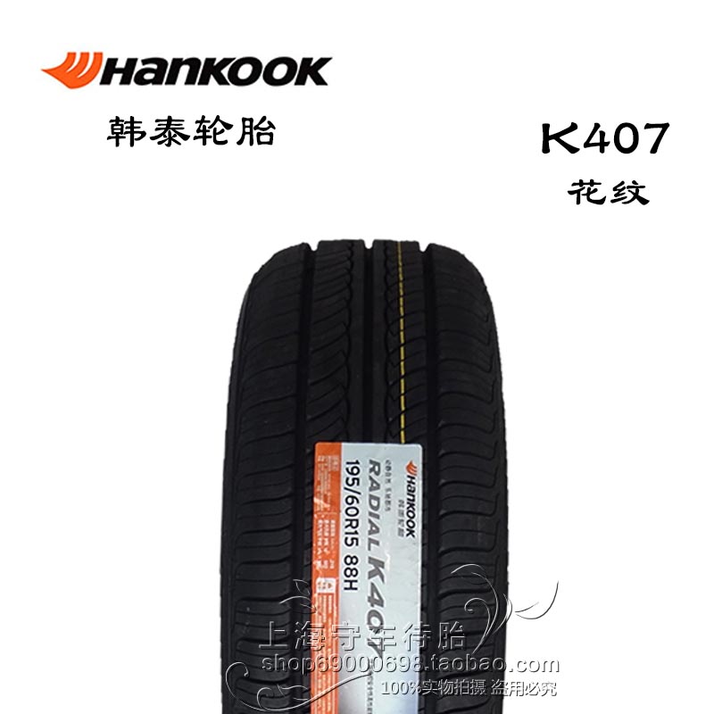 Lốp Hankook 195 60R15 88H K407 cho Elolla Cerato BYD Corolla vỏ xe hơi dunlop