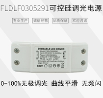 SCR dimming power supply 3W5W7W9W12W LED panel light downlight external rubber shell drive NXP scheme