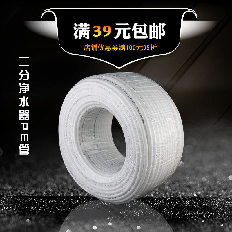 2 points PE pipe promotion water dispenser pipeline water purifier food grade water pipe 1 4 hose 1 whole roll 100 meters