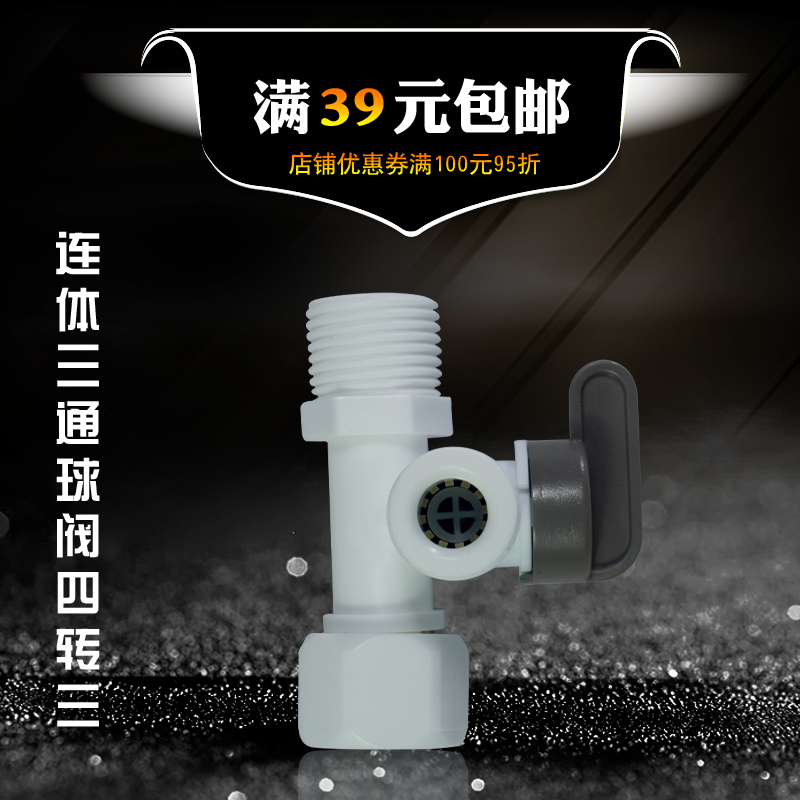 Connected water three - way ball valve grey three - way ball valve joint filter 4 - rotate 3 - pipe accessories