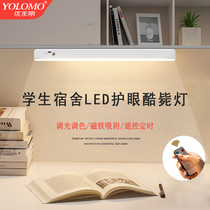 Youleming desk lamp learning special bedside lamp dormitory College student dormitory intelligent adsorption cool lamp reading eye protection