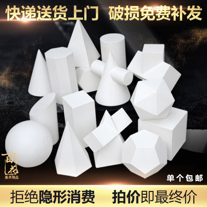 Single piece plaster image Geometric plaster Still life Art sketch Sketching teaching aids David facial features Skull model