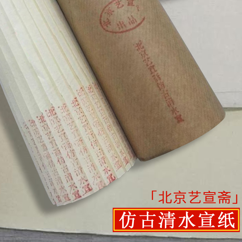 Beijing Yixuanzhai specially made antique alum color Xuan antique clear water cooked rice four feet special cooked rice paper for meticulous painting