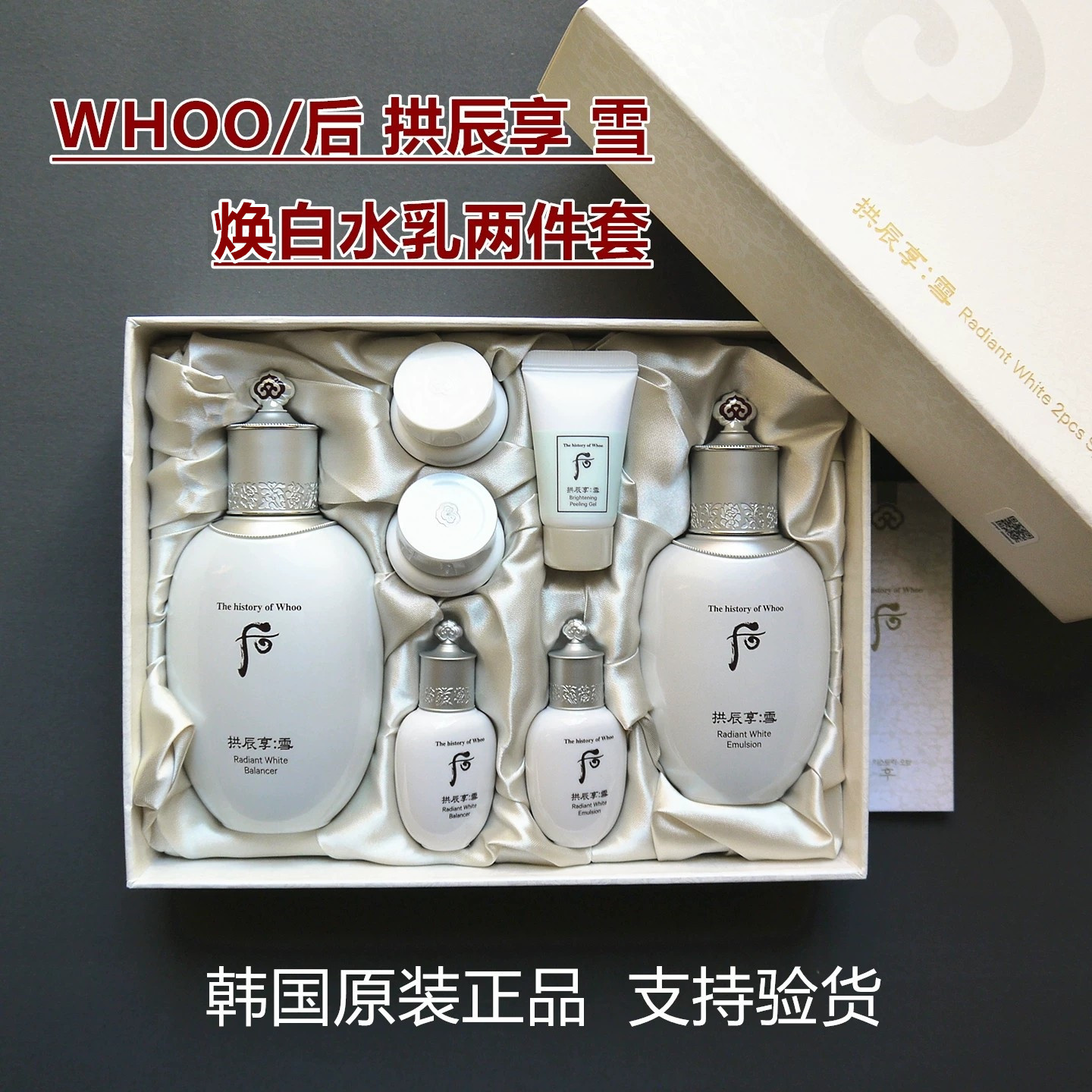 韩国WHOO后拱辰享雪玉凝水乳美白两件套盒装值得入手吗？_面部护理套装_