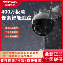 Haikang fluorite wireless camera C8W Monitor 360 ° outdoor panoramic rotating HD night vision outdoor waterproof