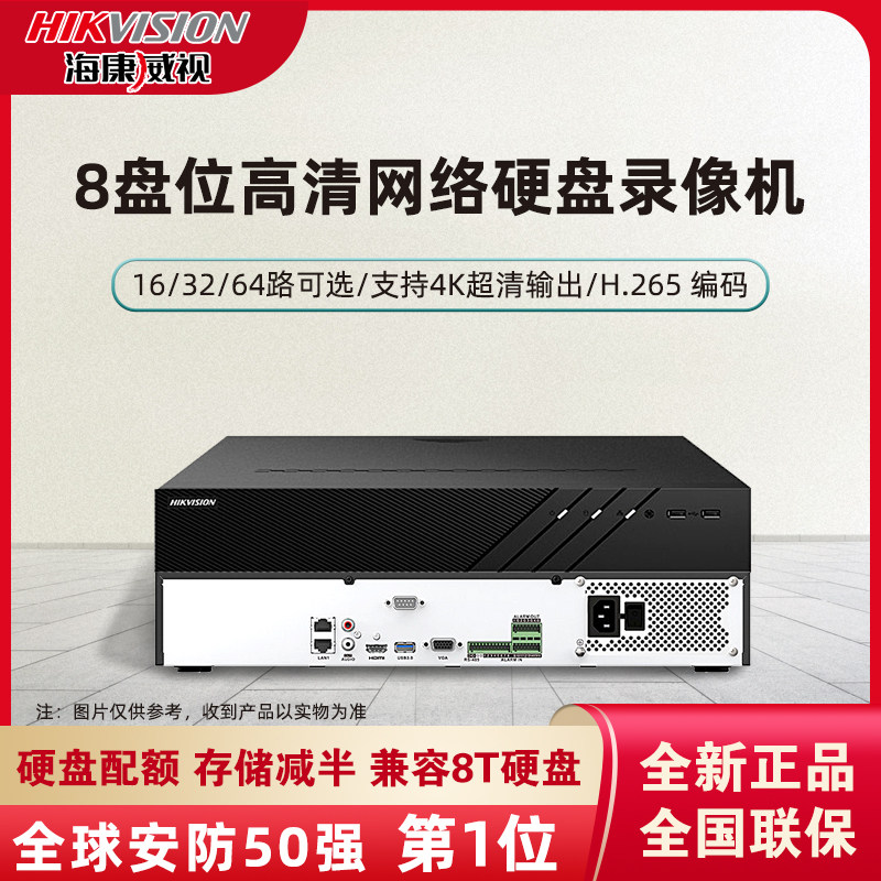 Hikvision 4K HD output network HD hard disk video recorder 8-disk host DS-8832 64N-R8