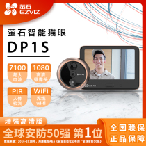 Fluorite DP1S smart electronic cats eye surveillance camera home video doorbell anti-theft door mirror enhanced HD version