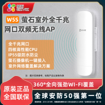 Fluorite W5S outdoor full gigabit network mouth Dual Band Wireless AP enjoy high speed 1200Mbps home courtyard garden