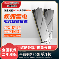 Hikvision Urien series DDR4 3000MHz 3200MHz memory bar disease like lightning U10 16GB