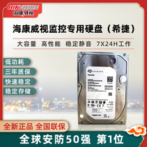 Hikvision 8t all-weather security surveillance level video recorder computer hard disk national joint guarantee ST8000VX004