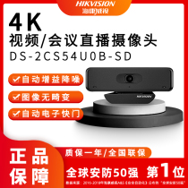 Hikvision 54U0B drive-free 4K HD output USB camera built-in microphone automatic electronic shutter