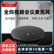 Hikvision video conference omnidirectional microphone desktop computer notebook network class live training pickup
