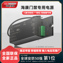 Hikvision new access control face recognition all-in-one machine accessories dedicated power supply HY-P01 wide voltage range