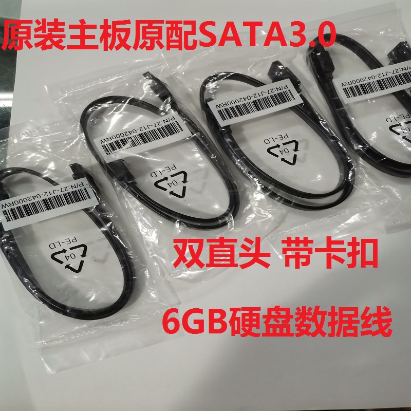Original high-speed SATA3 0 data cable dual straight head 6Gb s solid-state hard disk drive sata serial line hard disk line
