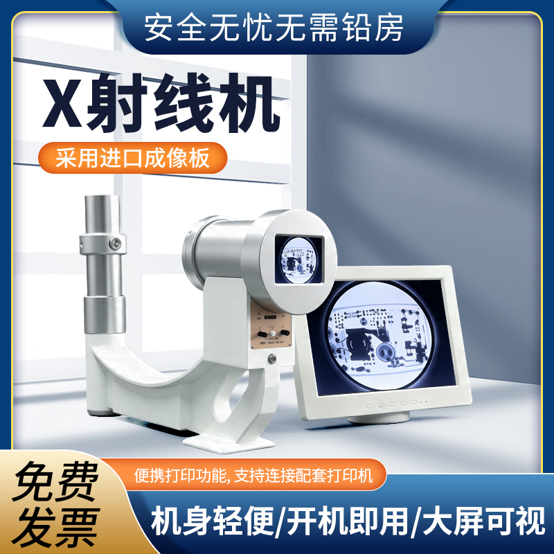 Portable X-Ray Machine Non-Destructive Testing Instrument Electronic Component Circuit Board X-Ray Chip Detection Small High-Definition Portable X-Ray Machine Non-Destructive Testing Instrument Electronic Component Circuit Board X-Ray Chip Detection Small High-Definition
